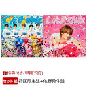 【楽天ブックス限定先着特典+早期予約特典】LOVE ENG!NE (初回限定盤+佐野勇斗盤セット)(＜佐野勇斗デザイン絵柄＞オ…