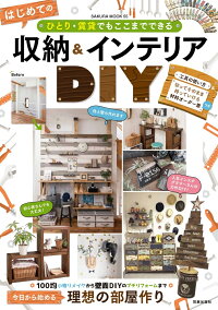 一人暮らしが楽しくなる ワンルームをdiy インテリアおすすめ本ランキング 1ページ gランキング 一人暮らしが楽しくなる ワンルームをdiy インテリアおすすめ本ランキング 1ページ gランキング