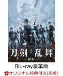 【楽天ブックス限定先着特典】映画刀剣乱舞ー継承ー Blu-ray豪華版(場面写真ポストカード9枚セット付き)【Blu-ray】