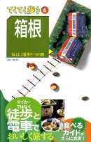 箱根第7版
