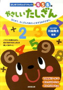 やさしいたしざん