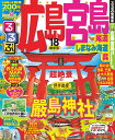 るるぶ広島（’18） 宮島　尾道　しまなみ海道　呉 （るるぶ情報版） ランキングお取り寄せ