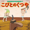 こびとのくつや