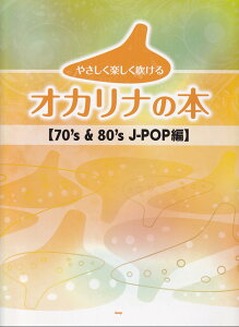 �₳�����y����������I�J���i�̖{�@70�fs�@���@80�fs�@J-POP��