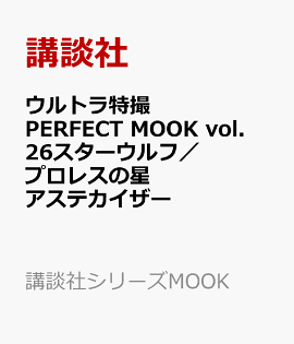 楽天ブックス 夢のかけら 円谷プロダクション篇 本