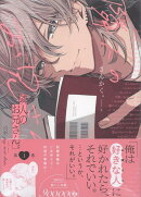 隣人のお兄さん。(1)