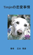 【POD】Timjinの恋愛事情