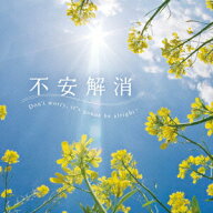 SELF RECOVERY::不安解消 [ 広橋真紀子 ]