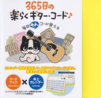 楽天ブックス 365日の楽らくギター コード 毎日 わん コード覚える 本