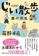 じい散歩　妻の反乱