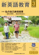新英語教育2026年3月号（679号）