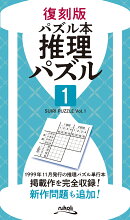 推理パズル（1）
