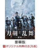 【楽天ブックス限定先着特典】映画刀剣乱舞ー継承ー DVD豪華版(場面写真ポストカード9枚セット付き)