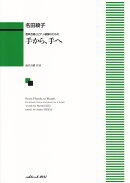 手から、手へ