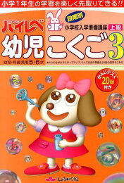 楽天ブックス: 幼児模擬テスト集（2016） - 有名小入試 - 奨学社 