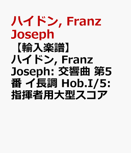 �y�A���y���z�n�C�h��, Franz Joseph: ������ ��5�� �C���� Hob.I/5: �w���җp��^�X�R�A [ �n�C�h��, Franz Joseph ]