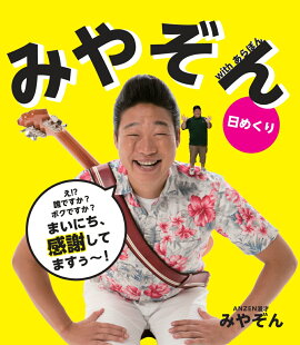 ���᤯�� �ߤ䤾�� with ����ݤ�