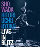 一人宇宙旅行 ライヴ・イン・ブリッツ【Blu-ray】