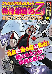楽天ブックス: ほねほねザウルス20 - いどめ！さいごのほねほね 