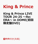 【先着特典】King & Prince LIVE TOUR 24-25 〜Re:ERA〜 in DOME(初回限定盤DVD)(キラキラポスター(A4サイズ）)
