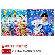 【楽天ブックス限定先着特典+早期予約特典】LOVE ENG!NE (初回限定盤+塩崎太智盤セット)(＜佐野勇斗デザ…