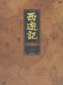 西遊記 DVD-BOX　1　［4枚組］ [ 堺正章 ]