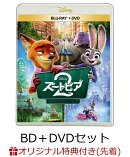 【楽天ブックス限定配送BOX】【楽天ブックス限定先着特典】ズートピア2 ブルーレイ+DVD セット【Blu-ray】(アクリル…