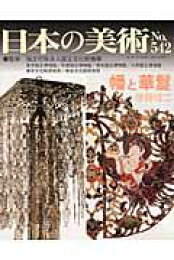 楽天ブックス: 日本の美術（no．539） - 国立文化財機構 