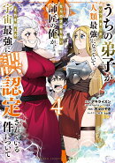 うちの弟子がいつのまにか人類最強になっていて、なんの才能もない師匠の俺が、それを超える宇宙最強に誤認定されて…