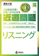 近道問題 英語11 リスニング