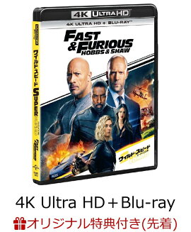 ワイルド・スピード/スーパーコンボ 4K Ultra HD＋ブルーレイ【4K ULTRA HD】