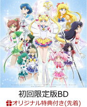 【楽天ブックス限定先着特典】劇場版「美少女戦士セーラームーンEternal」【初回限定版Blu-ray】 【Blu-ray】(キャラクターA4クリアファイル (エターナルセーラージュピター/エターナルセーラーヴィーナス柄))