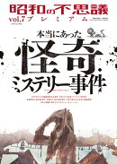 昭和の不思議プレミアム　vol．7