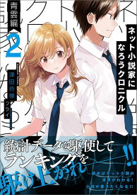 楽天市場 なろう 小説 書籍化の通販