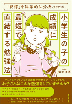楽天ブックス やる気 を科学的に分析してわかった小学生の子が勉強にハマる方法 菊池 洋匡 本
