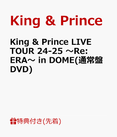 【先着特典】King & Prince LIVE TOUR 24-25 ～Re:ERA～ in DOME(通常盤DVD)(トレーディングカード3種セット) [ King & Prince ]