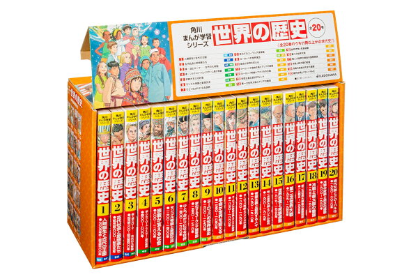 楽天ブックス: 角川まんが学習シリーズ 世界の歴史 全20巻定番セット 