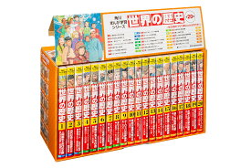 角川まんが学習シリーズ　世界の歴史　全20巻定番セット [ 羽田　正 ]