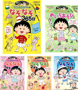 満点ゲットシリーズちびまる子ちゃんなぞなぞ／めいろ／まちがいさがしセット（7冊セ
