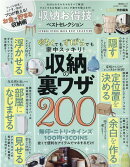 収納お得技ベストセレクション