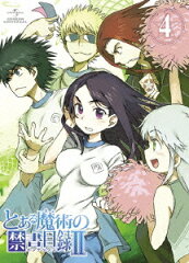 とある魔術の禁書目録2 第4巻【初回生産限定】【Blu-ray】