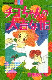 楽天ブックス: チヨちゃんの天晴な人生 - 前田あやえ - 9784063029901 : 本 