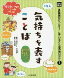 光村の国語この表現がぴったり！にていることばの使い分け（1）