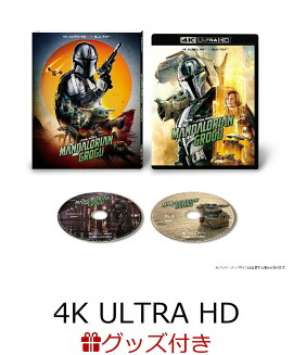 【抽選特典】【数量限定グッズ】スター・ウォーズ／マンダロリアン・アンド・グローグー 4K UHD ＋ ブルーレイ セット【4K ULTRA HD】(サコッシュ)(抽選で豪華賞品が当たる！)