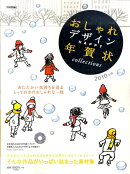 おしゃれデザインhappy年賀状collections（2010年版）