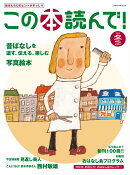 この本読んで！97号（2025年冬号）