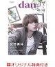【予約】【楽天ブックス限定特典】週刊TVガイド関西版 2026年10月3日号増刊 TVガイドdan vol.61(藤本洸大×簡秀吉 生写真3種からランダムで1枚付き販売)
