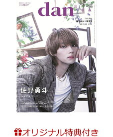 【楽天ブックス限定特典】週刊TVガイド関西版 2026年10月3日号増刊 TVガイドdan vol.61(藤本洸大×簡秀吉 生写真3種からランダムで1枚付き販売)