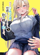 地元のいじめっ子達に仕返ししようとしたら、別の戦いが始まった。(4)