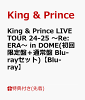 ŵKing & Prince LIVE TOUR 24-25 Re:ERA in DOME(ס̾ Blu-rayå)Blu-ray(饭ݥ(A4+ȥ졼ǥ󥰥3糧å)